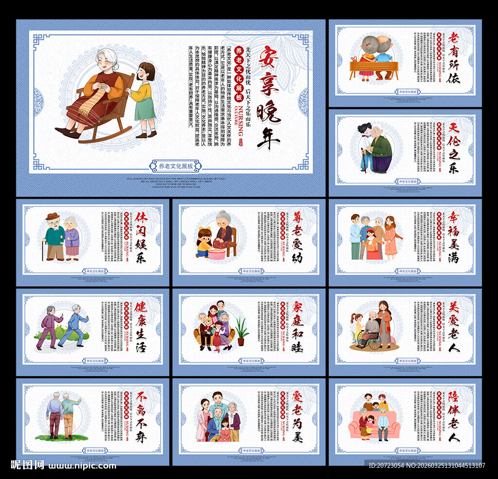 养老文化