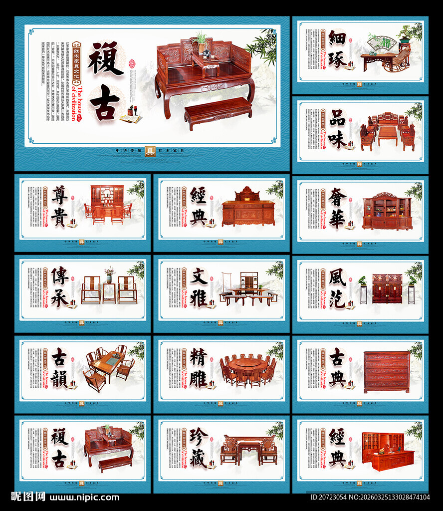 红木家具海报