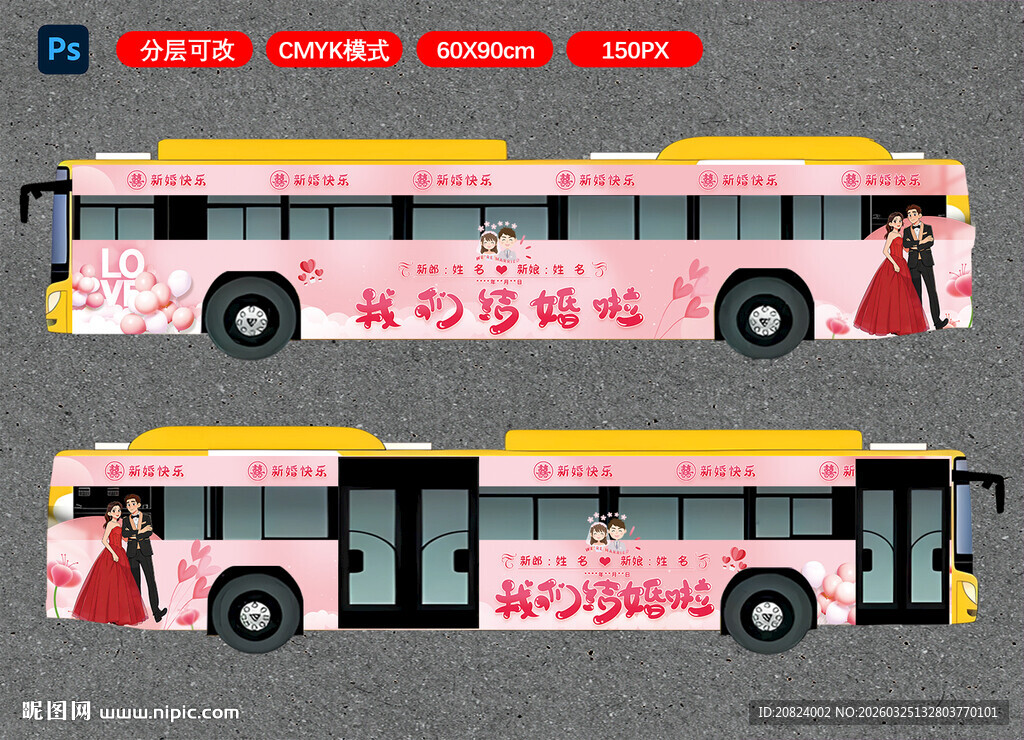 浪漫婚纱主题公交车