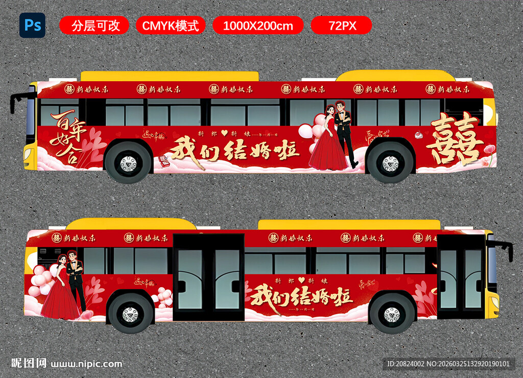 红色公交车身结婚车体