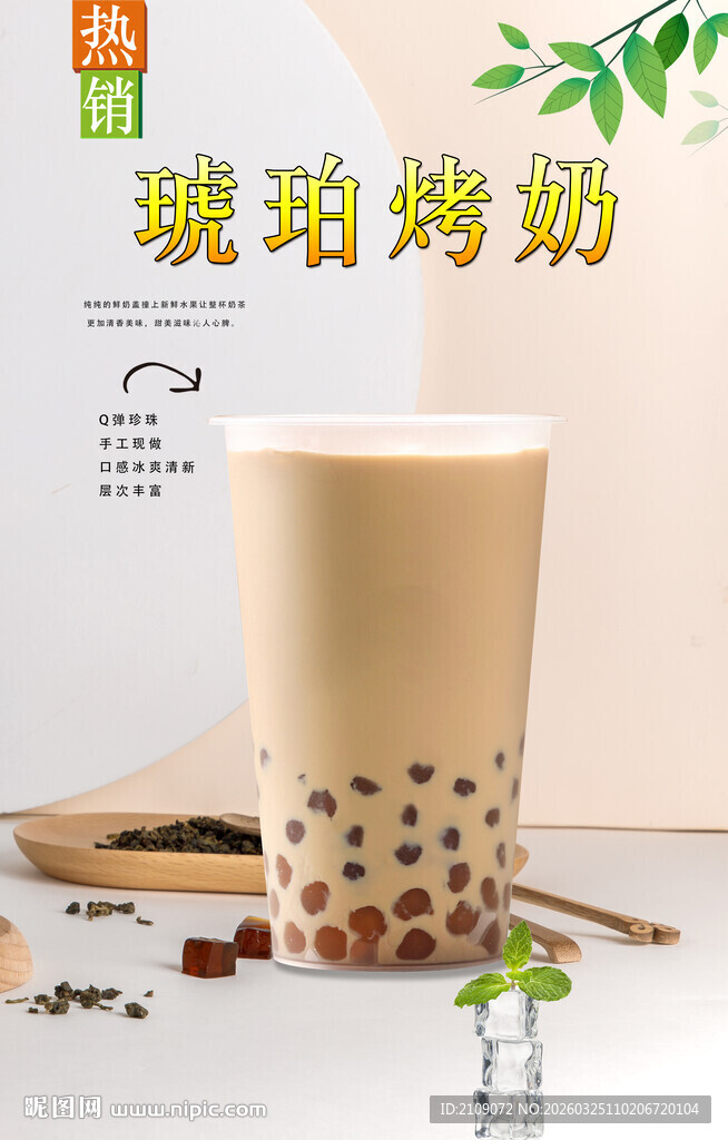   奶茶 琥珀珍珠奶茶 