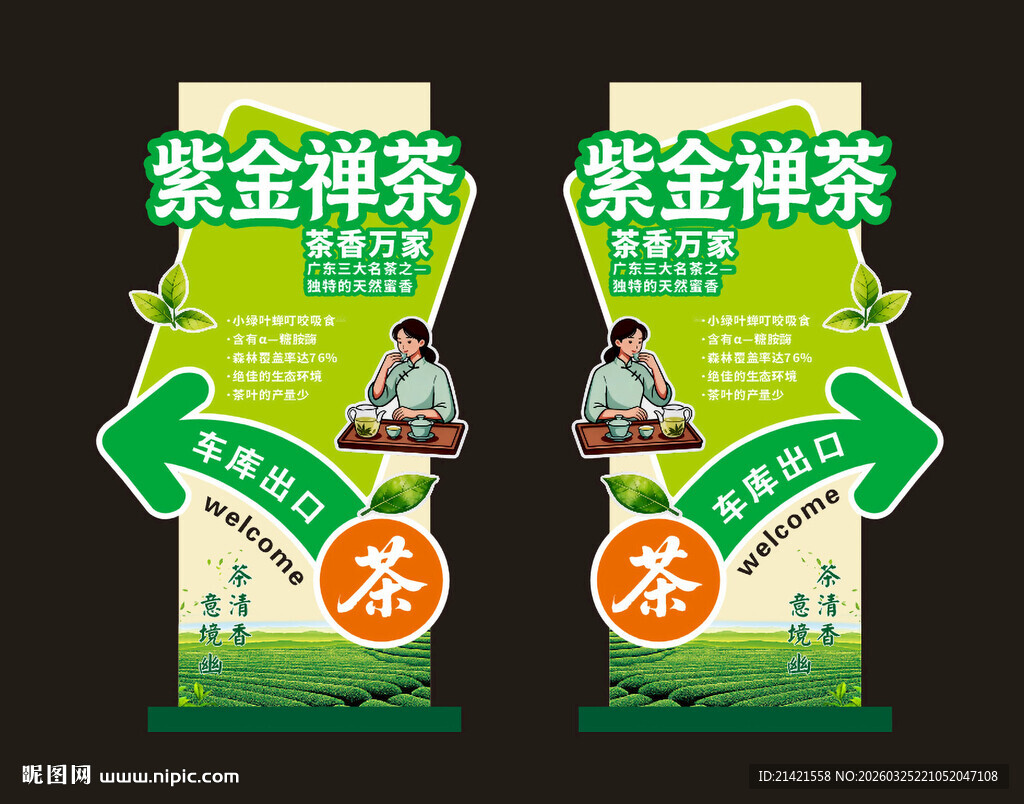 紫金禅茶设计展示车库指引