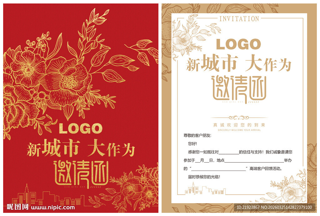 邀请函宣传单彩页卡片