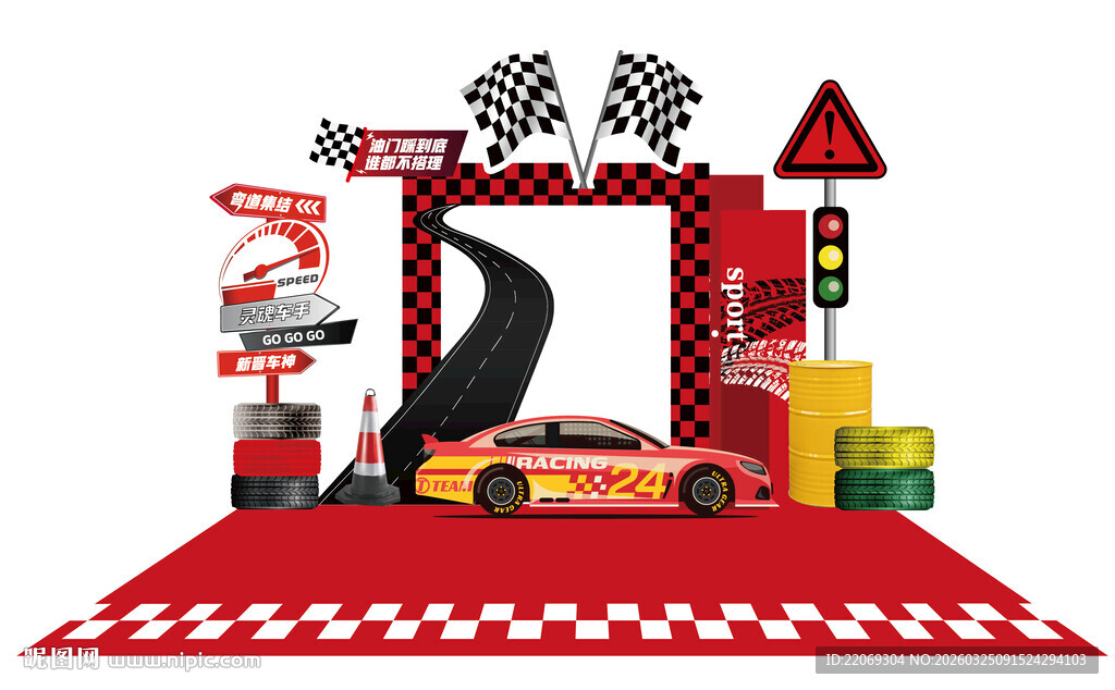 汽车主题创意场景布置