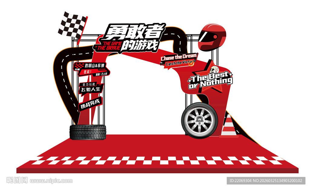 赛车主题拱门装饰