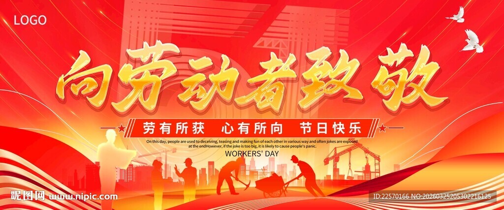 向劳动致敬宣传海报