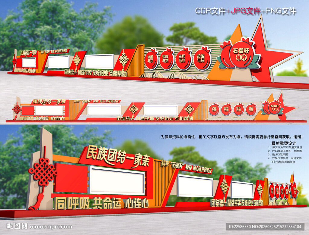 民族团结文化长廊雕塑