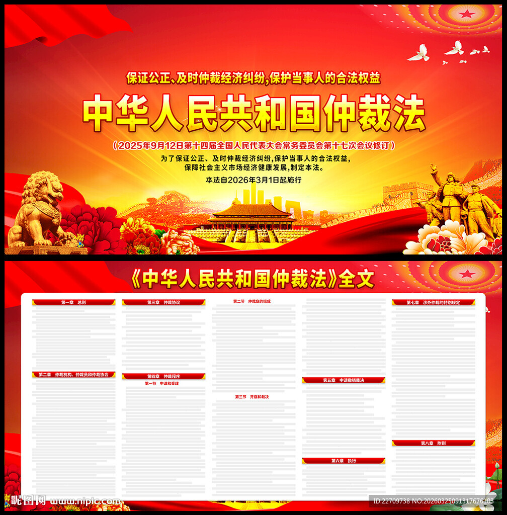 中华人民共和国仲裁法