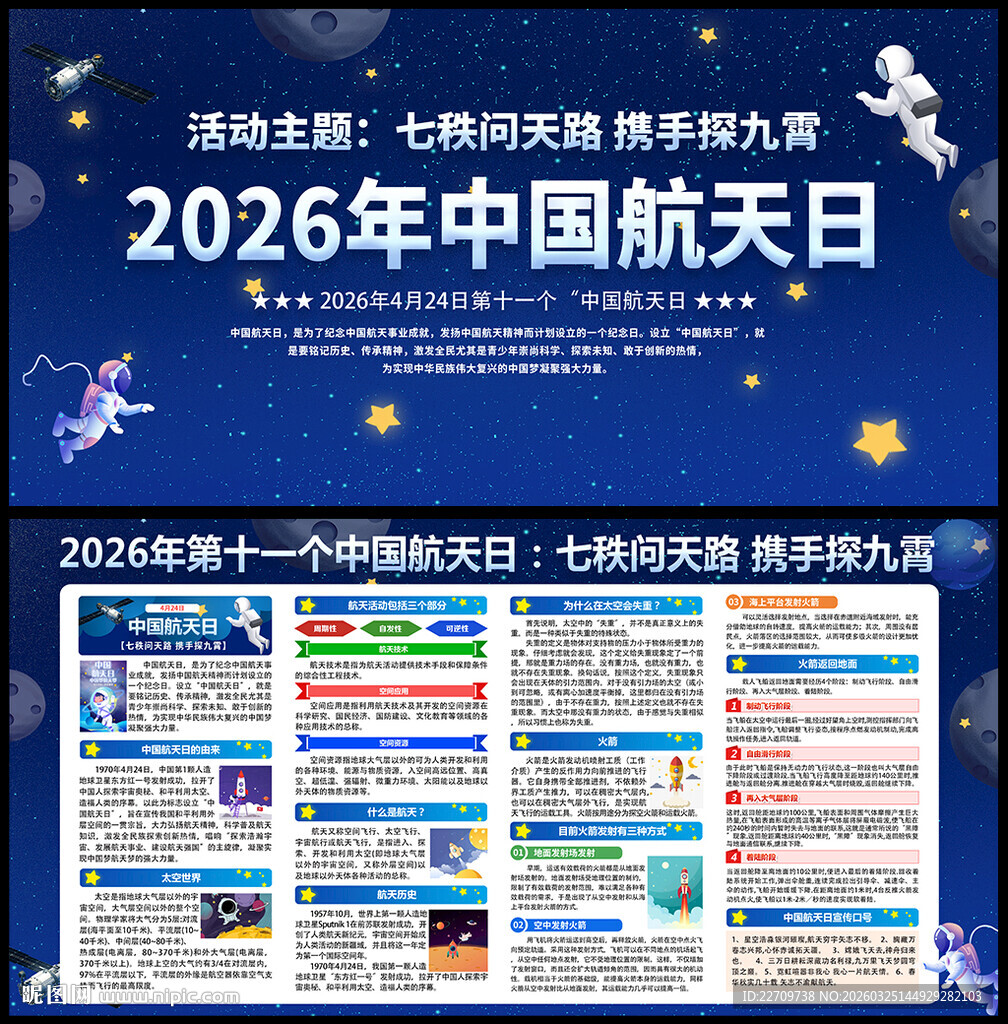 2026年中国航天日