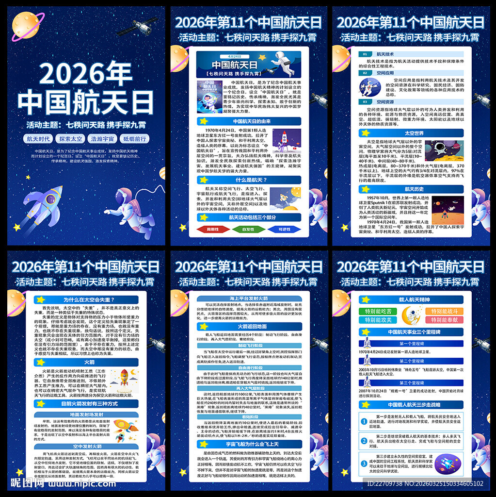 2026年中国航天日挂图