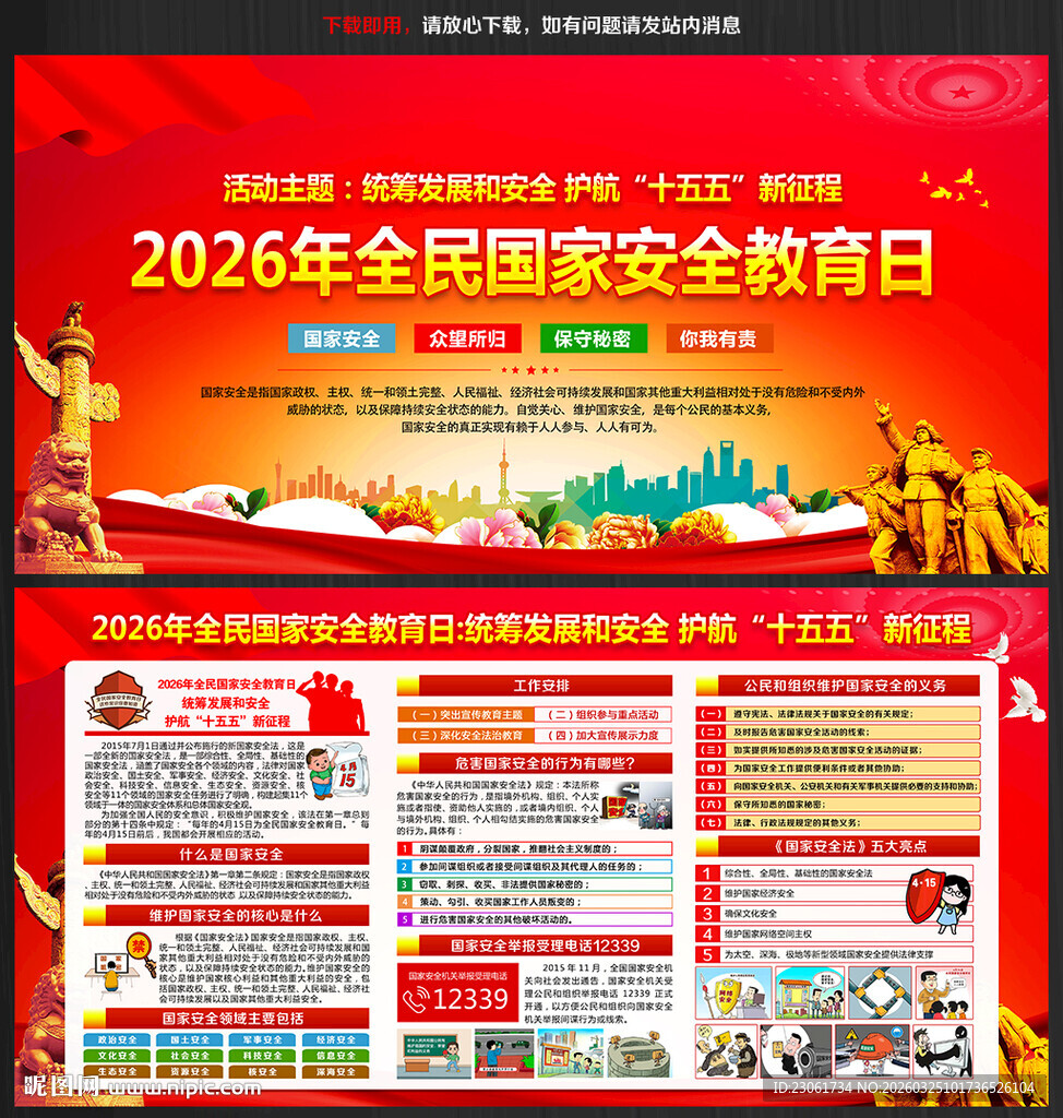 2026国家安全教育日展板