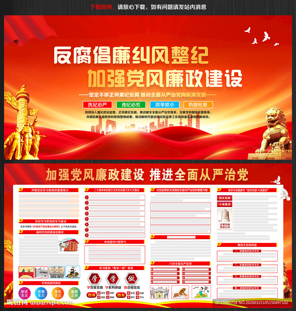 2026年党风廉政建设