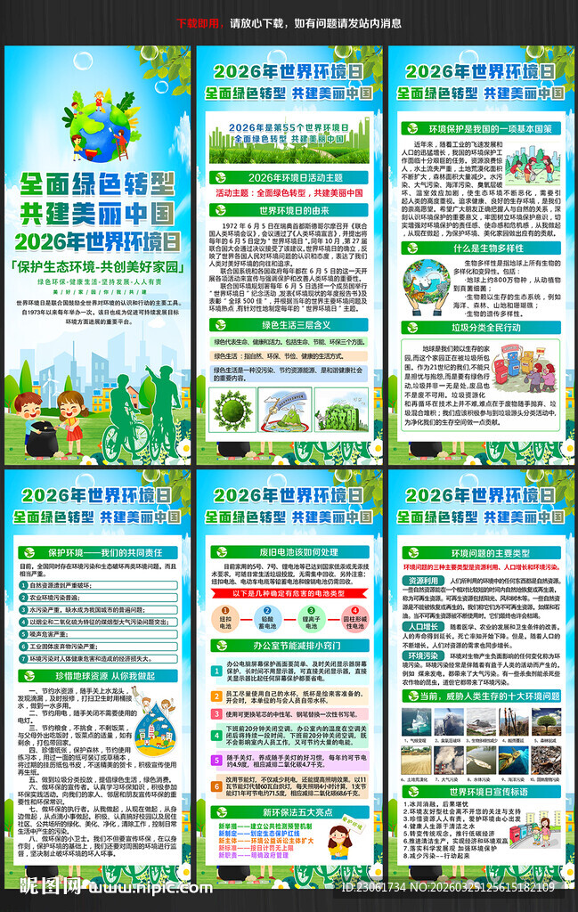 2026年六五环境日展架