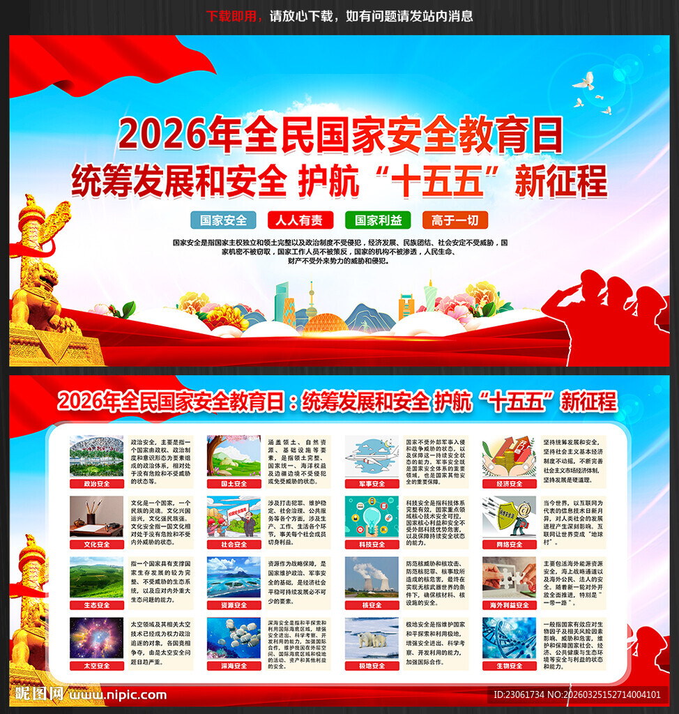 2026全民国家安全教育日宣传