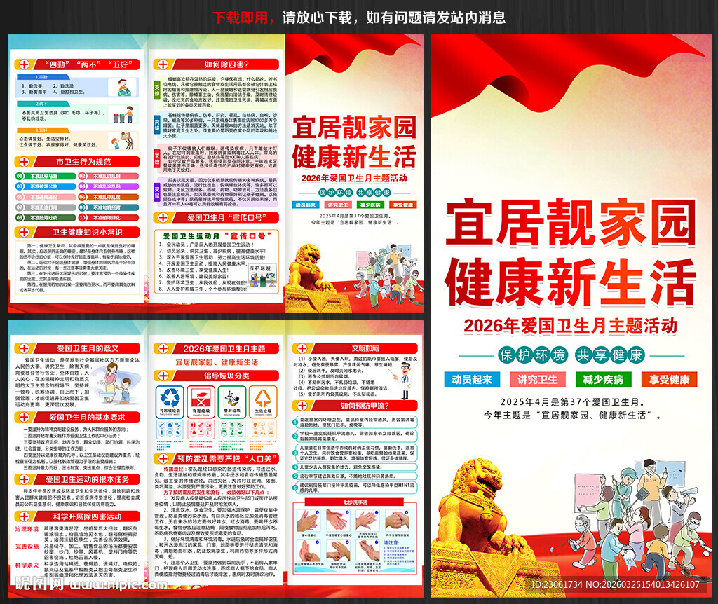 2026年爱国卫生月三折页