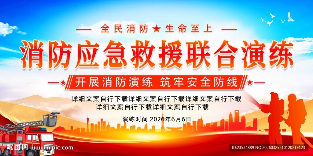 消防应急救援联合演练现场