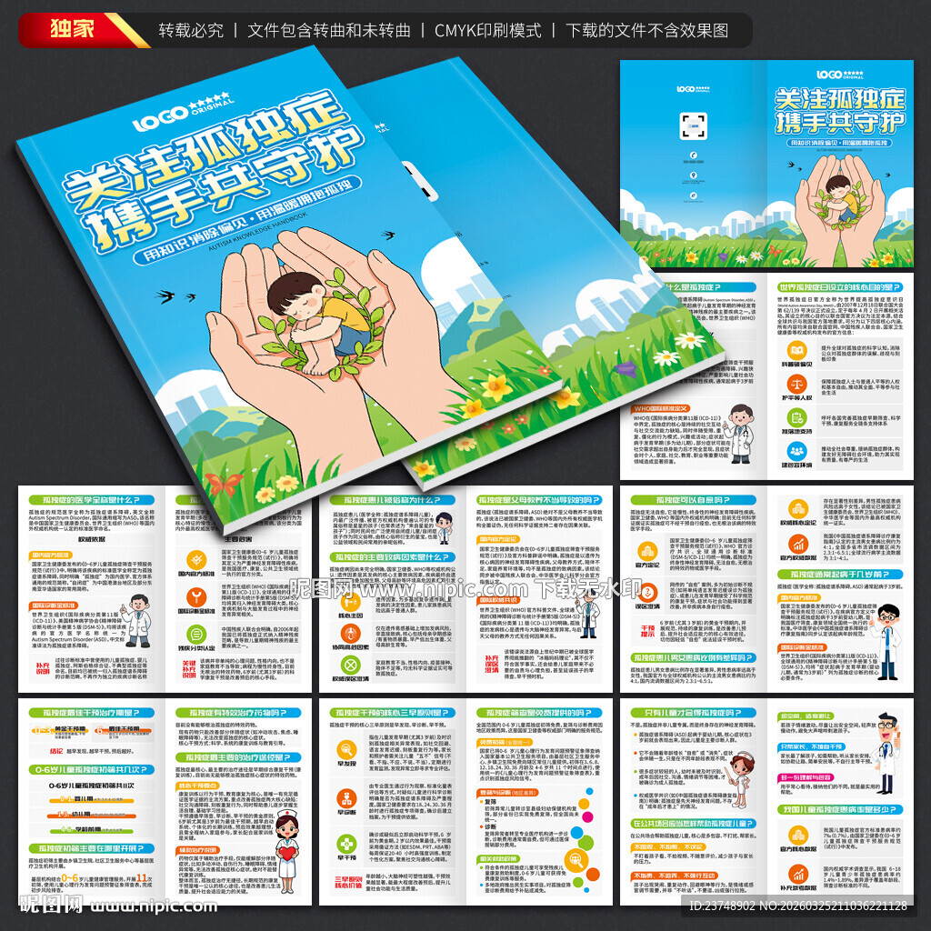 世界孤独症日手册