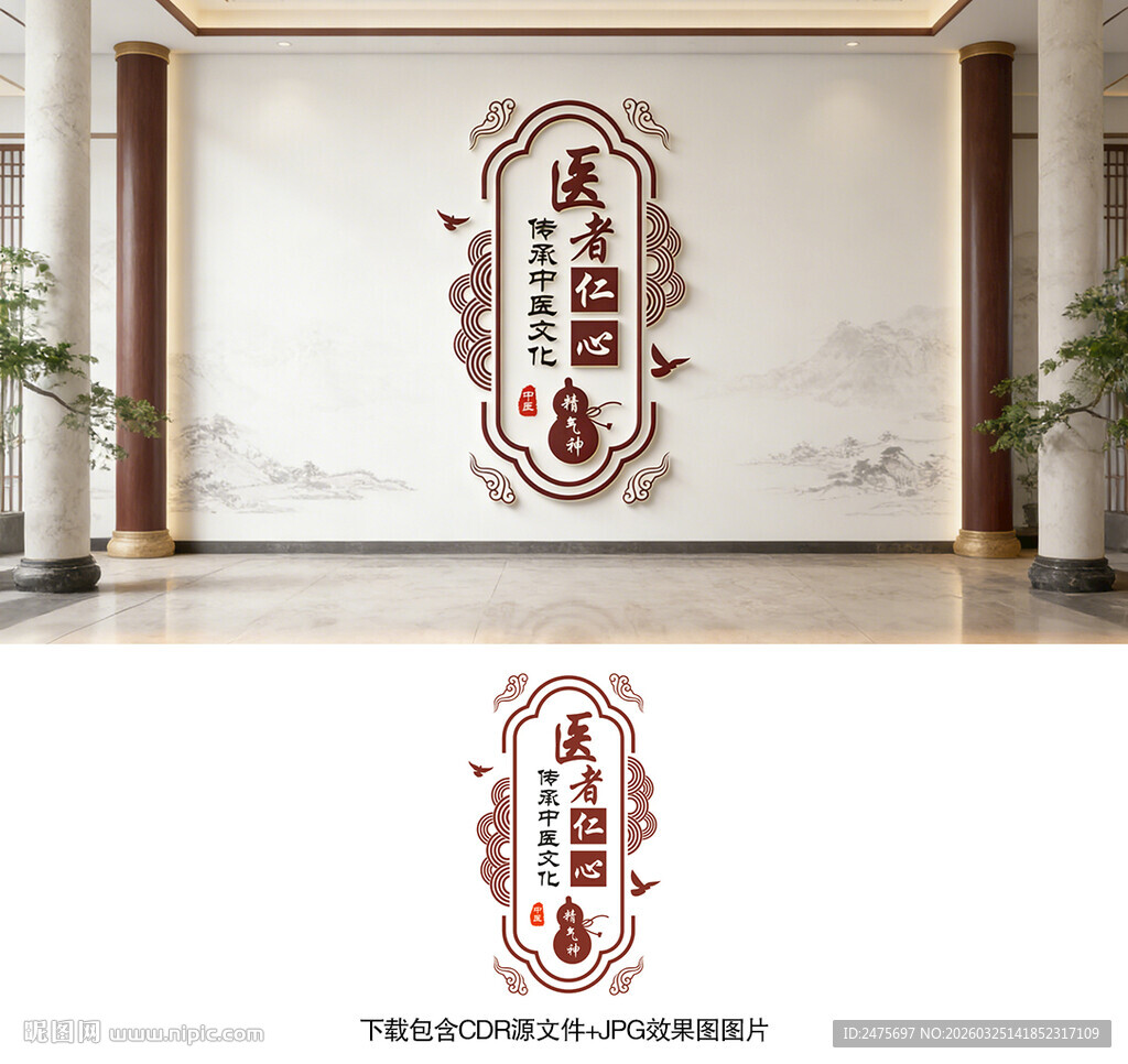 中医文化墙