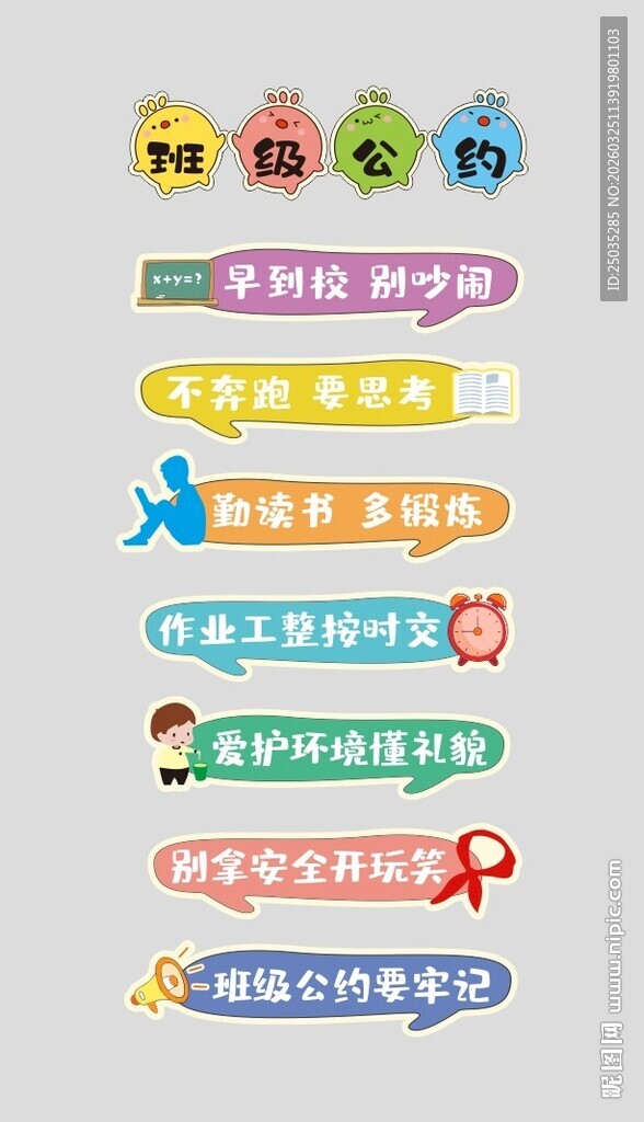 班级公约