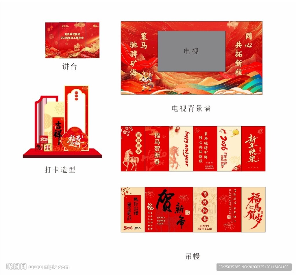 马年会议室美陈布置