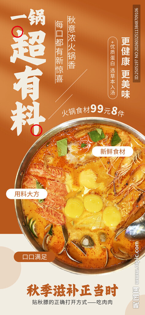 火锅海报