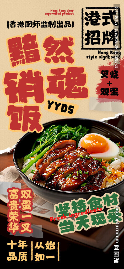 港式路边猪扒饭海报