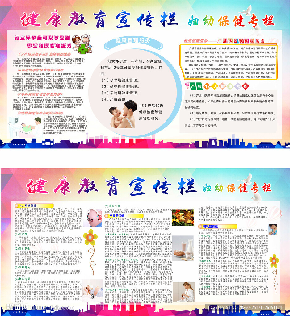 妇幼保健宣传栏