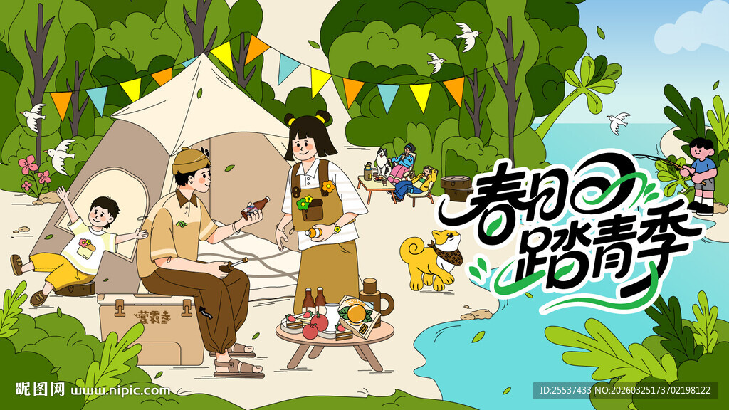 户外春游踏青露营趣玩出游季