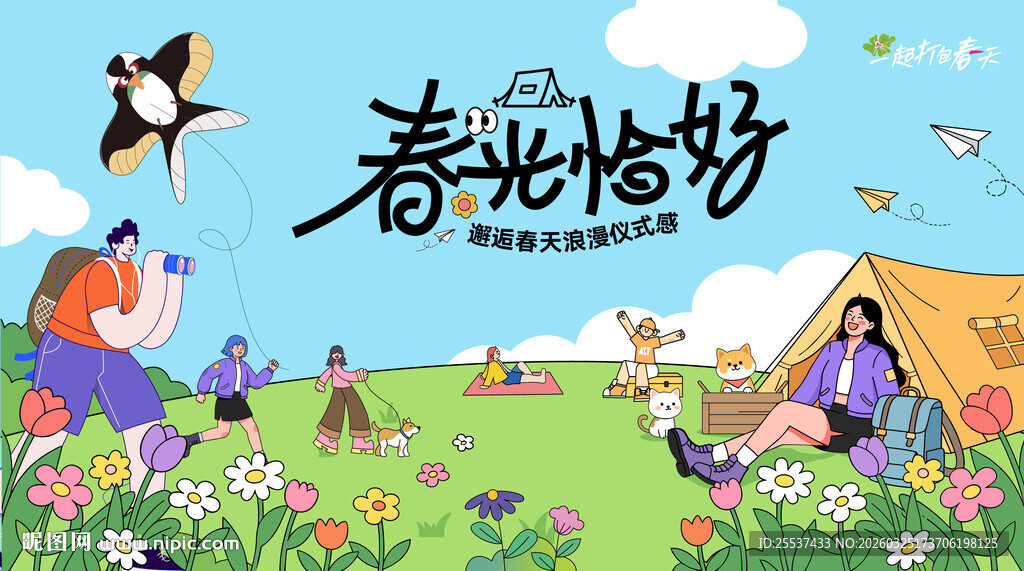 户外春游踏青露营趣玩出游季