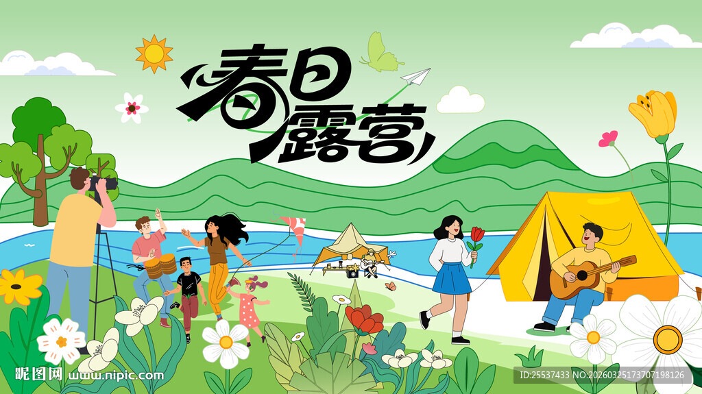 户外春游踏青露营趣玩出游季