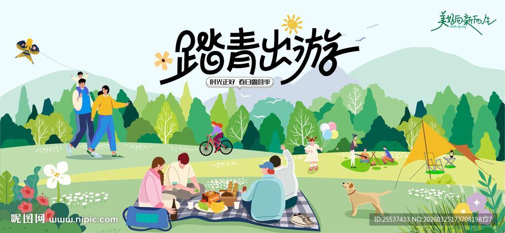 户外春游踏青露营趣玩出游季