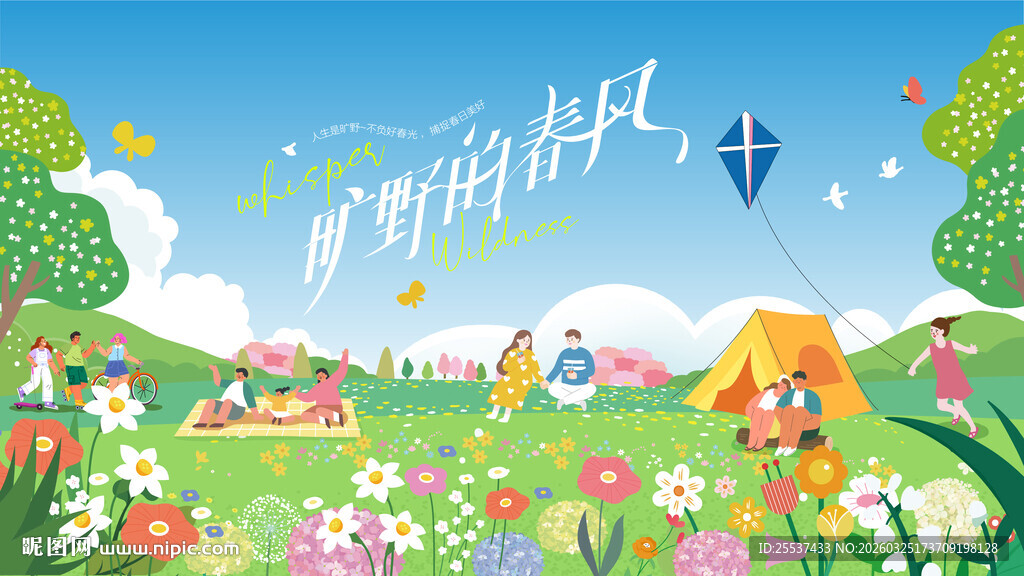 户外春游踏青露营趣玩出游季