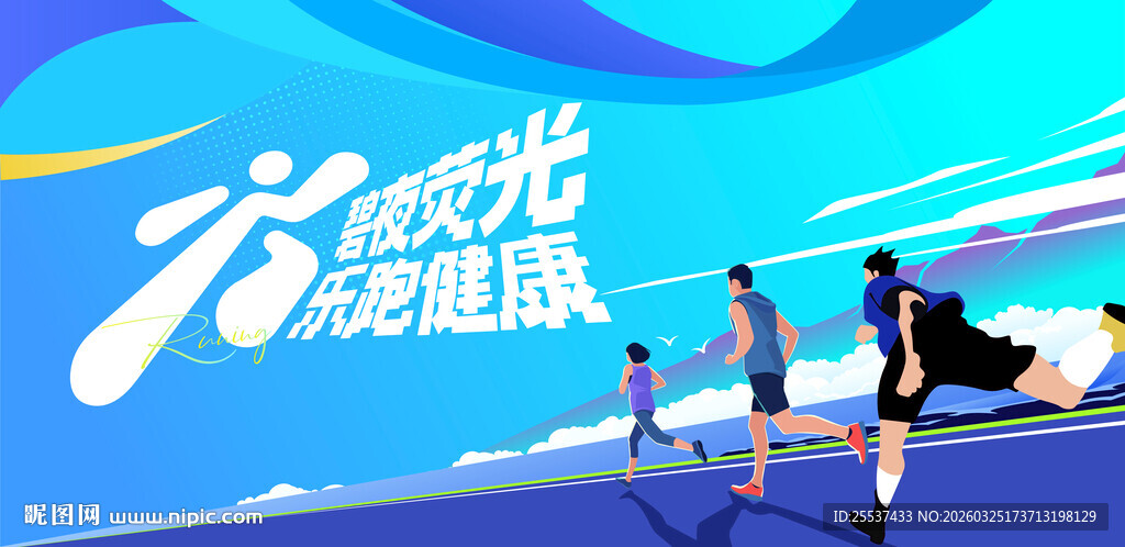 城市马拉松比赛健康跑