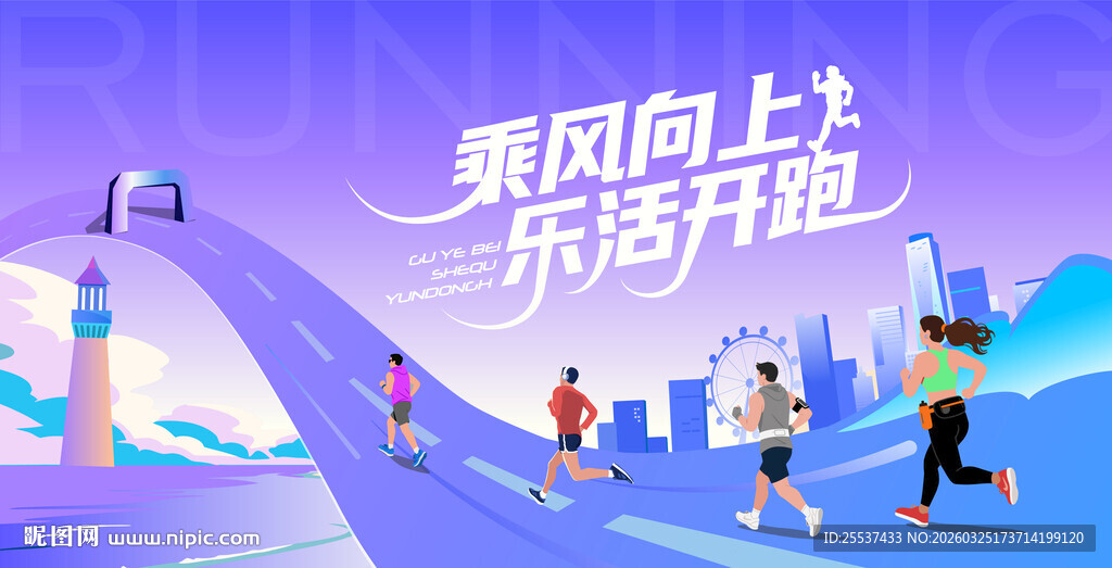 城市马拉松比赛健康跑