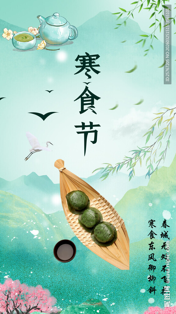 寒食节青团海报春天