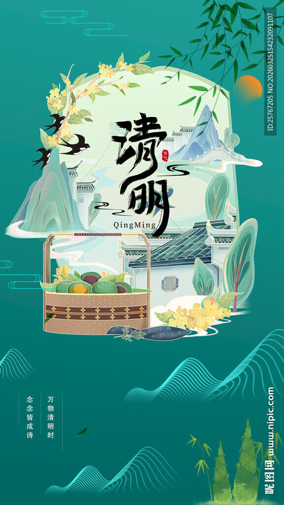 清新古风清明插画场景