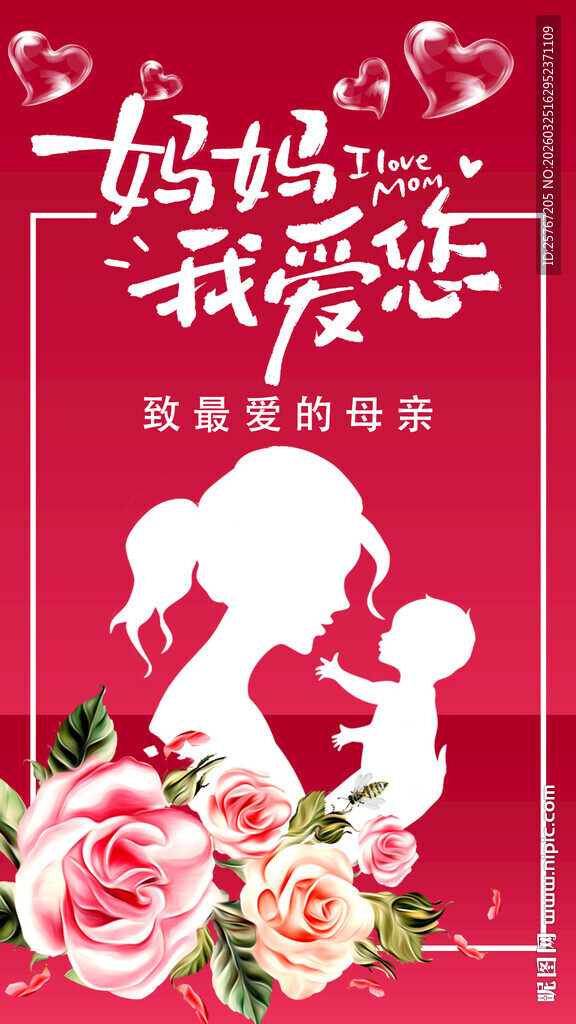 妈妈我爱您剪影花卉图