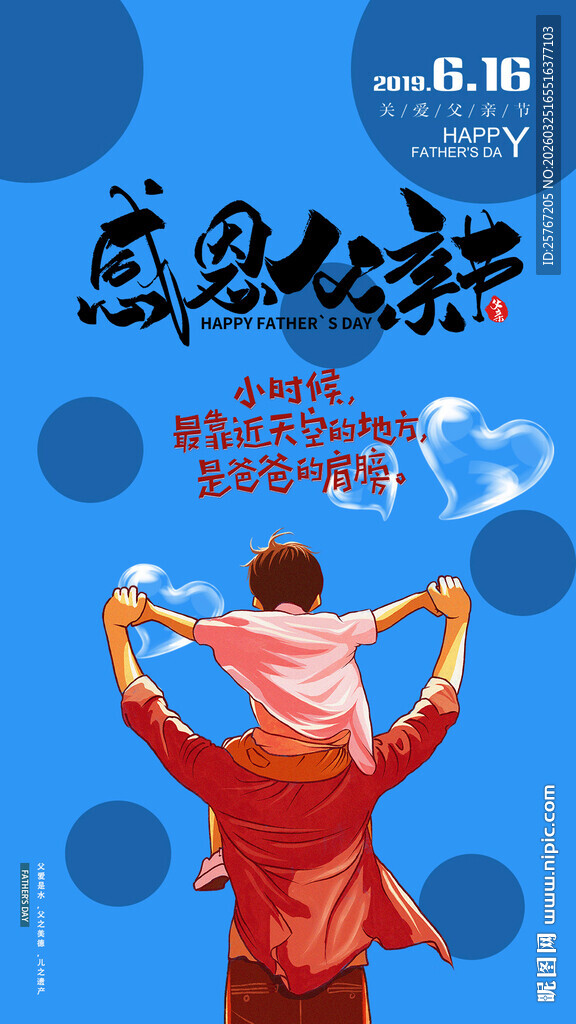 父亲节感恩教师主题创意插画