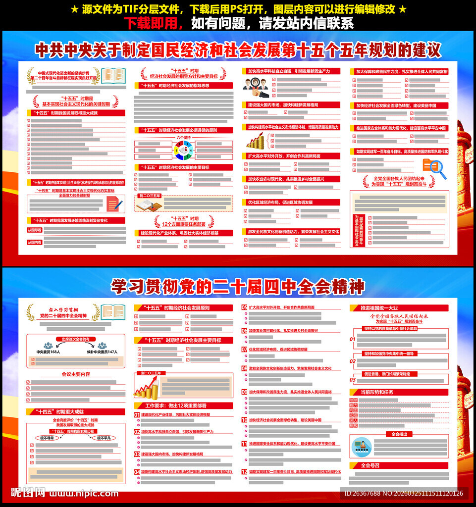 二十届四中全会