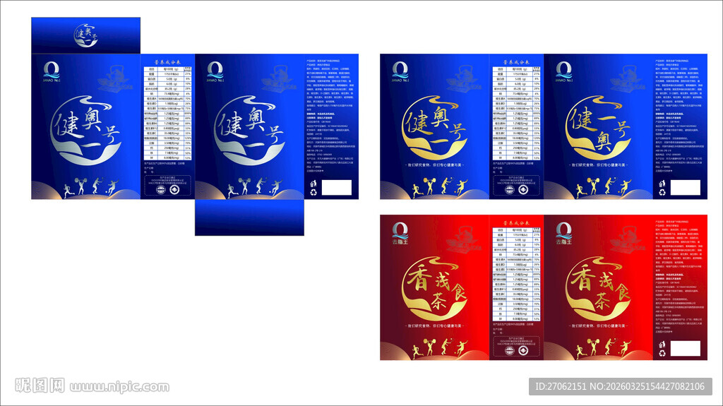 健康养生产品包装盒