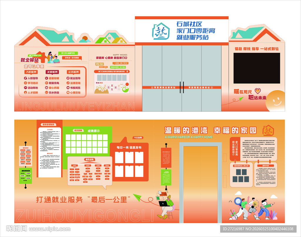 社区文化墙设计效果图