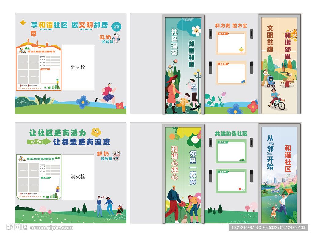 社区楼栋楼道文化墙