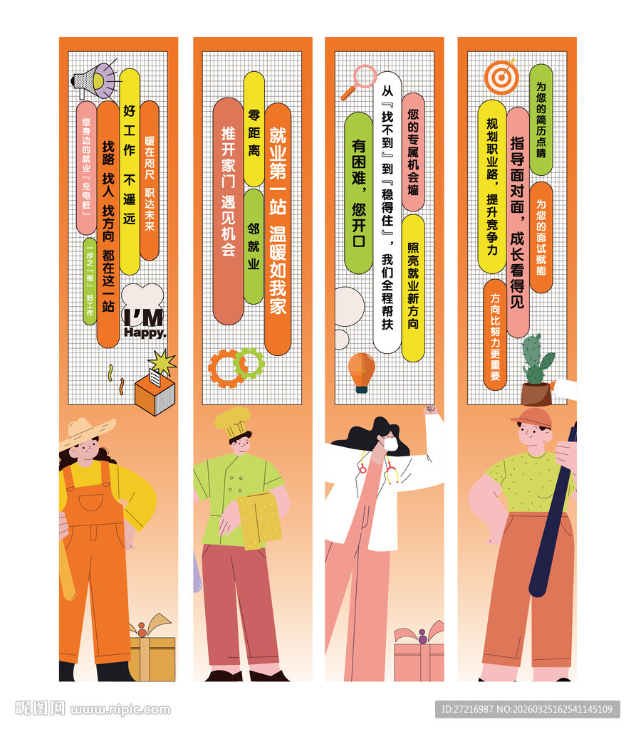 就业驿站立柱插画设计