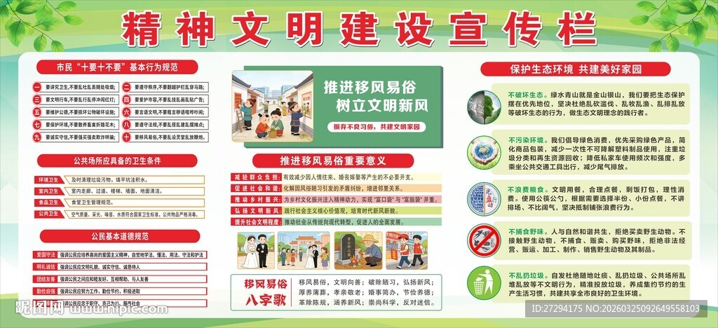 精神文明建设宣传栏