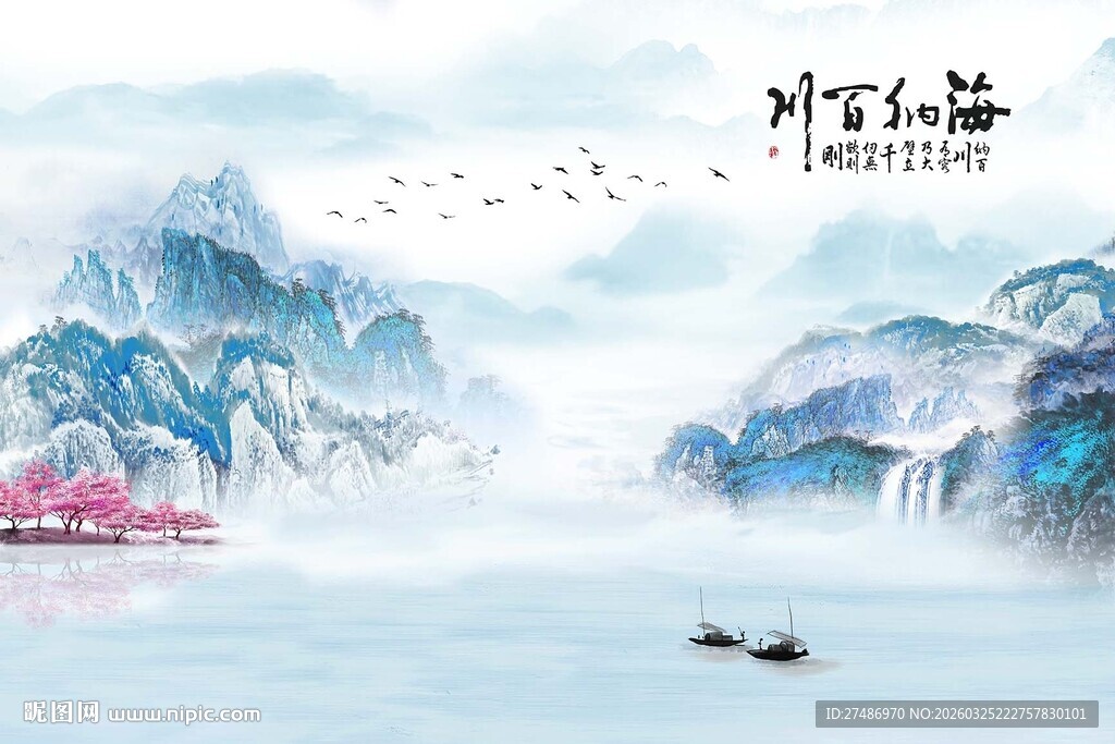 新中式蓝色海纳百川水墨画山水风