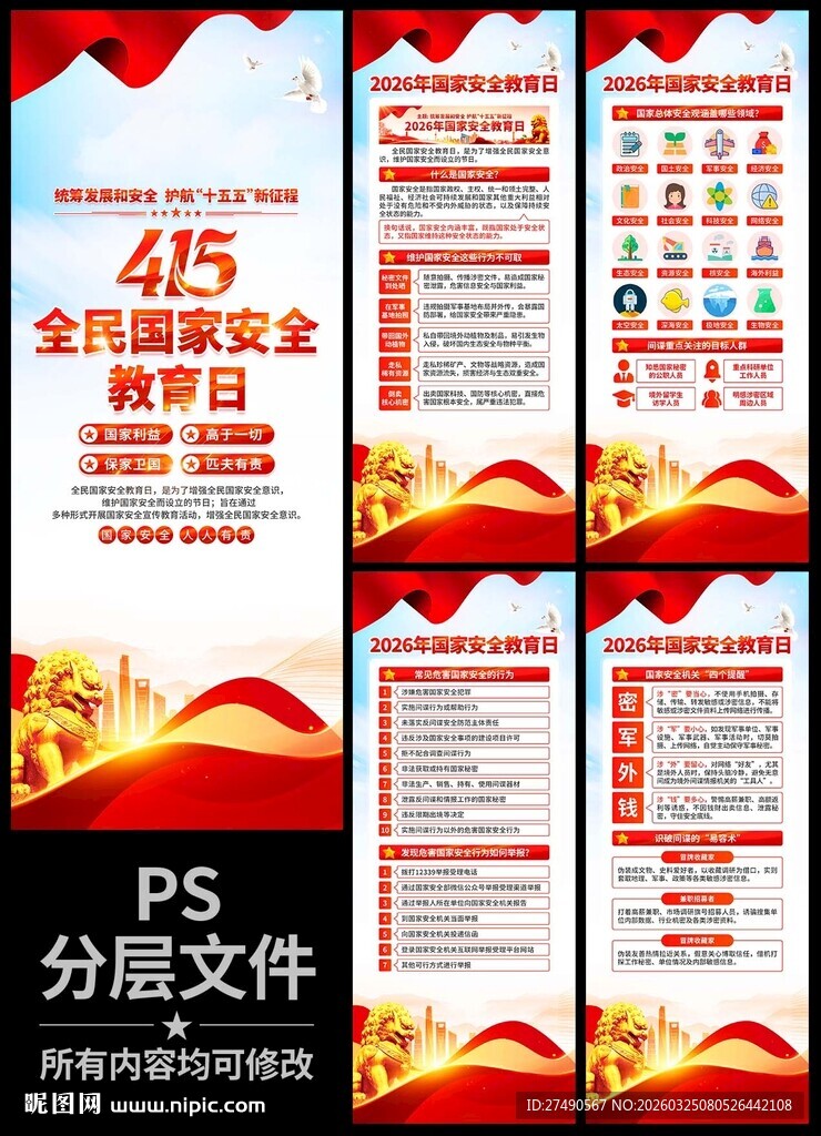 2026年国家安全教育日易拉宝