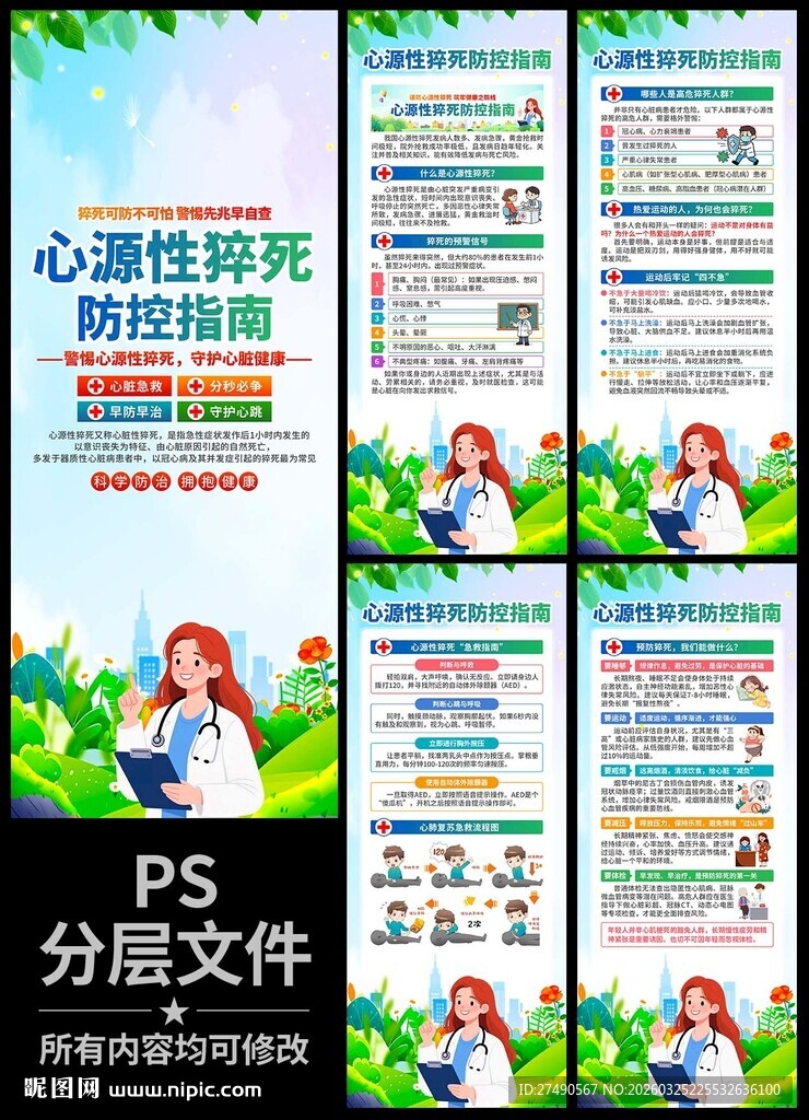 预防心源性猝死易拉宝
