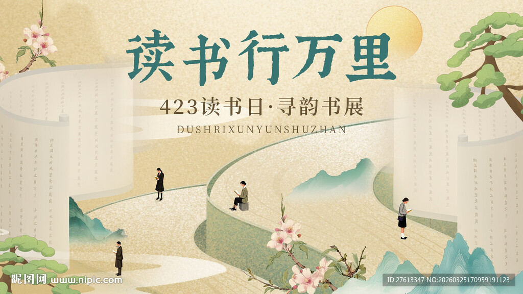 读书行路阅读日活动分层海报