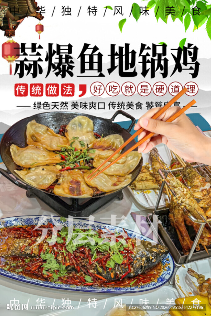 徐州烧烤 蒜爆鱼 地锅鸡