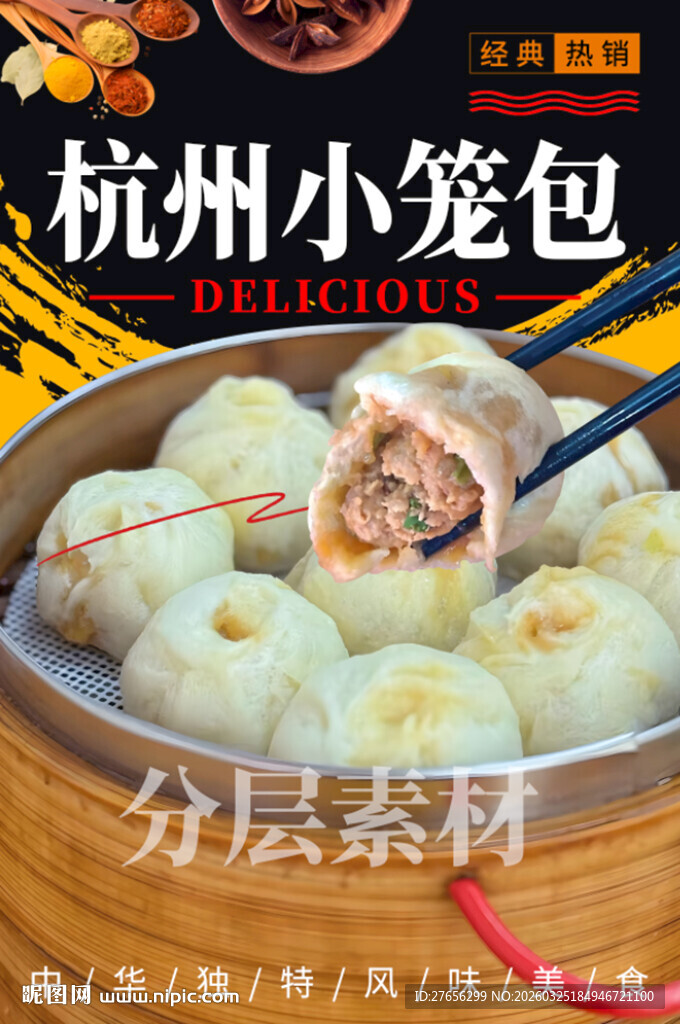 杭州小笼包
